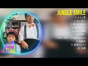 Jungle Smile Best Hits ~ Jungle Smile 2024 ヒット曲メドレー