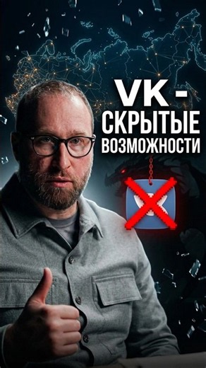 VK меняет правила игры: скрытая угроза #vk #it