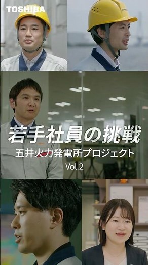 世界最高水準の発電効率 五井火力更新工事PJ Vol.2