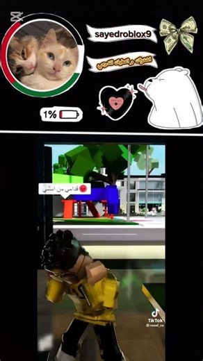 ده كلو عشان حاجه ساقعه🤣 #sayed_roblox_9 #مجهول_الهويه