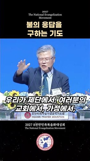 2027 8천만 민족복음화운동본부 - 기도하는 한국교회 / 박재신 목사(전주양정교회)