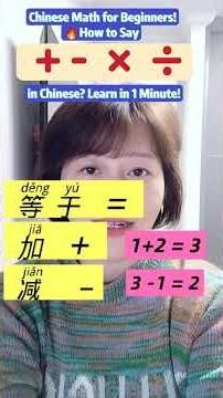 Chinese Math! How to Say "Add, Subtract, Multiply, Divide" in Chinese? Learn in 1 Minute! #中文 #学中文