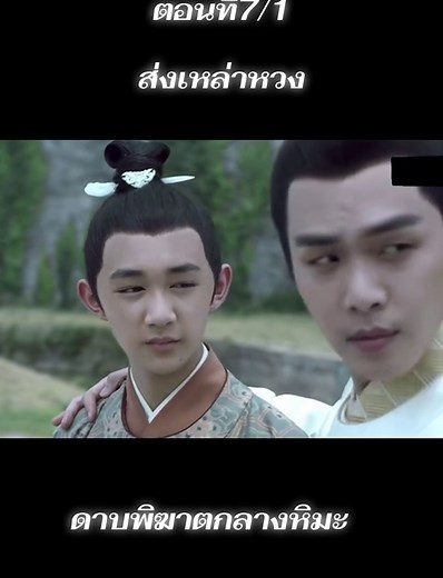 ตอนที่7/1#ซีรี่ย์จีน #fyp #ชอบดูซีรีย์จีน