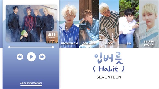 SEVENTEEN 主唱队 - Habit 口头禅 [中英韩歌词分配]
