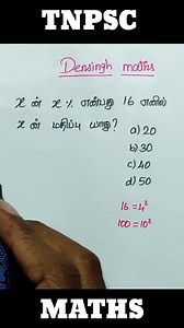 Tnpsc maths shortcuts / tnpsc group 4 maths shortcuts / tnpsc group 2 maths / tnpsc important question #tnpsc #reels #tnpscgroup4 #tnpscgroup2 | Densingh Maths