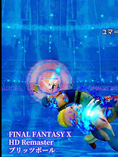 FINAL FANTASY X HDリマスター ブリッツボールと笛で助けられた場面