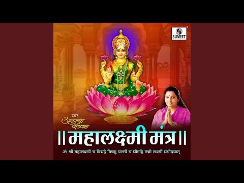 Mahalakshmi Mantra - Om Mahalakshmicha Vidmahe
