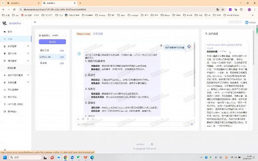 AntSKPro完整版详细功能详解