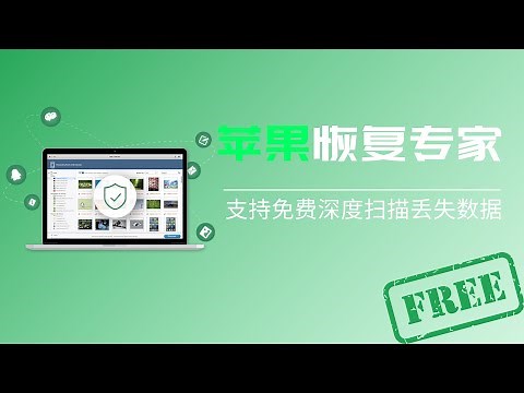 iPhone/苹果(微信/Wechat/QQ/WhatsApp/图片/聊天记录等)数据恢复-数据蛙免费力荐！