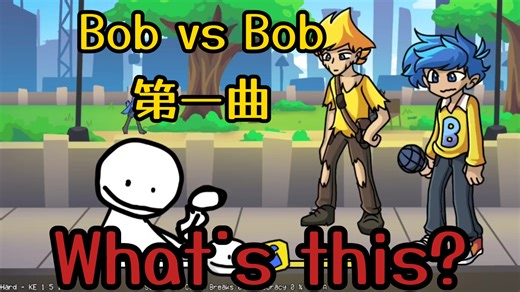 【fnf模组收录计划】vs Bob or……Bob？——大Bob 初见小Bob