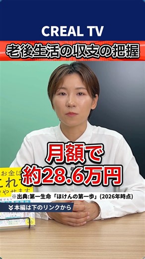 【株初心者必見】老後資金、いくら足りない？「毎月不足」から必要な資産を逆算する方法 #新nisa