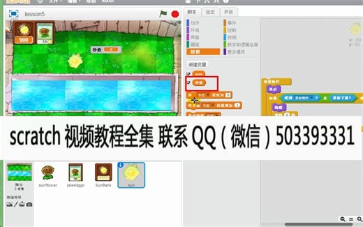 scratch入门到精通视频教程-标清