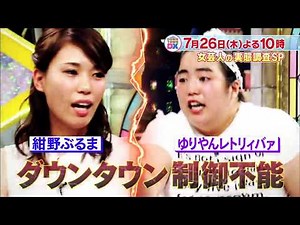 ダウンタウンDX TUBE