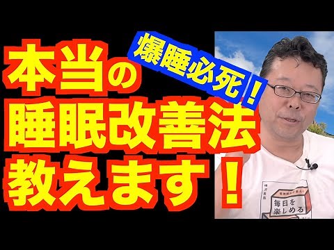 睡眠時間と起床時間、どっちを優先すべき？【精神科医・樺沢紫苑】