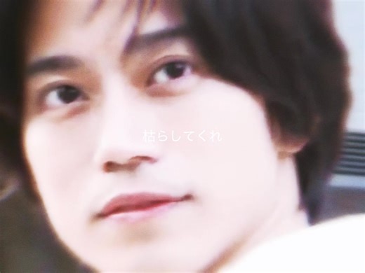 高橋健介への愛を告白する歌