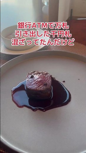 【？】銀行ATMで万札引き出したら千円札だった！