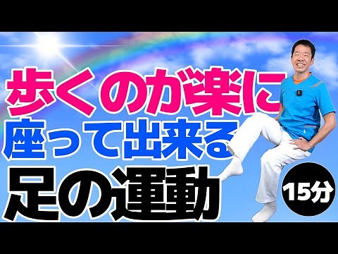 Make walking easier [15-minute leg exercises] Simple and effective exercises for seniors that can...