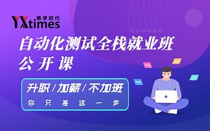 软件测试实用技术/自动化测试-移动端测试之华为真机测试