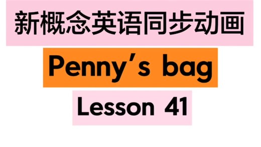 New Concept English1-Lesson 41 #威海英语 #新概念 #英语学习 #初中英语