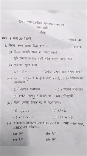Class 9 Math 1st Unit Test Suggestion 2026 | class 9 math 1st unit test question paper 2026