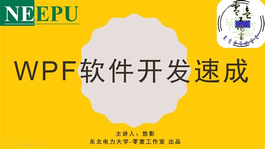 WPF软件开发速成（第五讲：数据保存）