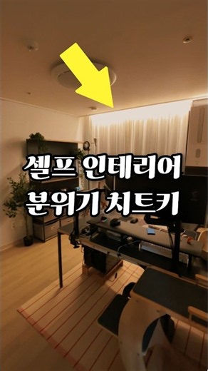 인테리어는 조명빨! 분위기 치트키 NO.1