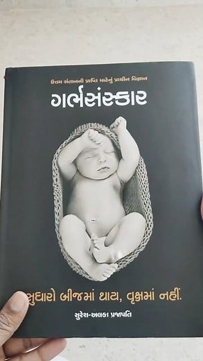 Gharbha Sanskar Book | For Pregnancy | #mother #pregnancy #books #shorts