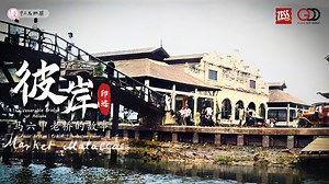 943 reactions · 236 shares | 【EP1 马六甲巴刹桥 | 彼岸印迹】...