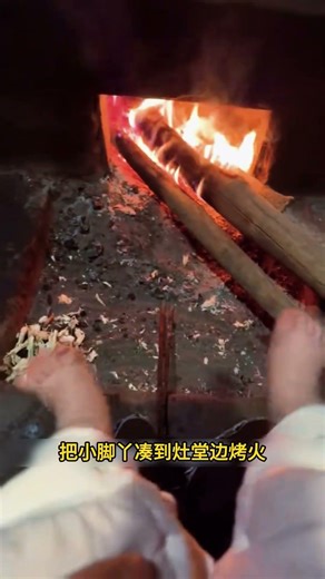 宝宝回到老家就被灶膛里的火苗吸引了