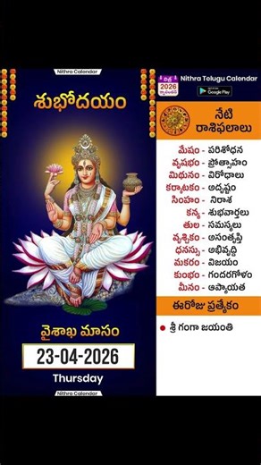 Apr 23 2026| Nithra Telugu Calendar #astrology #telugu