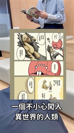 👤既奇幻又可愛的飼養指南，教你從零開始養人類👤《#人類飼養指南》 #台灣角川 #新書
