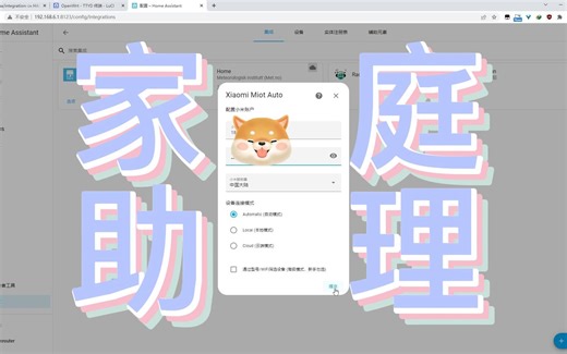 让路由器管理智能硬件！Home Assistant部署到openwrt路由器上，HomeKit保姆级教程（演示机 星际宝盒 cm520-79f ipq4019）