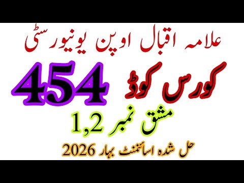 AIOU Code 454 Solved Assignment No.1,2 Spring 2026 || Subject: TV Broadcasting || Level: BACHELOR