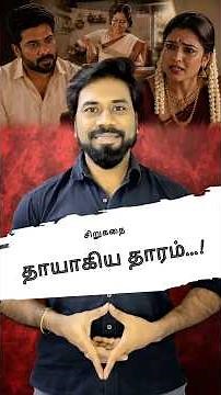 தாயாகிய தாரம் - சிறுகதை l Parithi l Family bonding l Wedding Night l Emotional l Mother sentiment