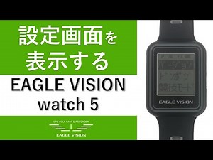 watch5 設定画面の表示