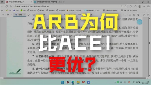 药理学本科课程——ACEI和ARB（5）