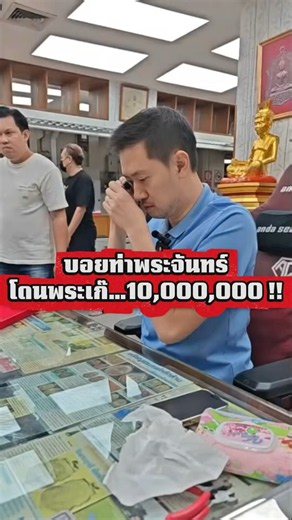 Boy Thaprachan Scammed with Fake Amulets…10,000,000‼️ #BoyThaprachan #Amulets #BuddhaStatues #Alo...