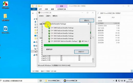 DirectX修复工具使用方法