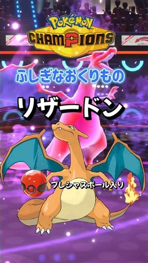 [PokeChan] Special Charizard distribution begins! Detailed information on the Mystery Gift passwo...