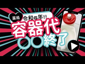 【軟膏】軟膏容器代の変更点【軟膏壺】【令和6年度調剤報酬改定】【調剤報酬改定】