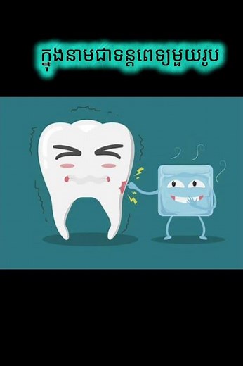 👉 Sensitive Teeth? Dentist Explains What to Use (Sensodyne)