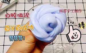 史莱姆教程，在家挑战用白胶做出卫生纸泥的效果，最后成功了吗？