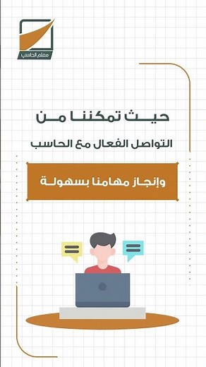 أجهزة الإدخال والإخراج في الحاسب