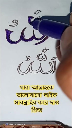 সুন্দর করে আল্লাহর নাম রং করা #foryou #trending #shorts #drawing #viralvideo ‪@MrBeast‬