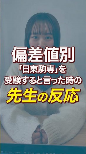 [By deviation score] How my teacher reacted when I told them I was going to take the entrance exa...