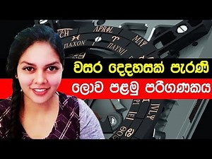 The World First Computer by Cony