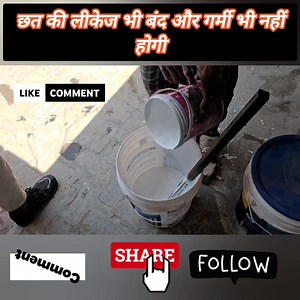 754K views · 5.2K reactions | छत की लीकेज भी बंद और गर्मी भी नहीं होगी  #waterproof #waterproofing #interiordesign #construction #tips #newhome #cracks #repair #solutions #motivational #motivation | Avro Construction | Facebook