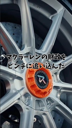 ​【大炎上】なぜ燃えた？マクラーレン期待の新作「アルトゥーラ」の黒歴史がヤバすぎる #アルトゥーラ #ARTURA #マクラーレン #McLaren