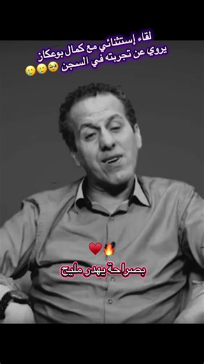 #tiktokdz #كمال_بوعكاز #🇩🇿 #الحاج_لخضر #fyp