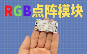 摄影补光灯 RGB点阵模块 简单使用 等你量产！！！
